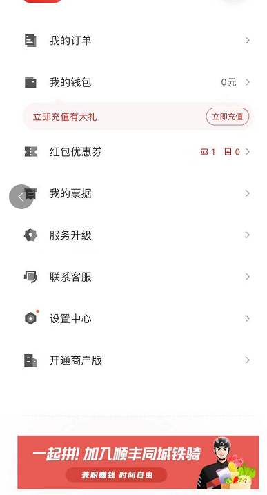 怎样加入同城快递(做顺丰同城实战教程)-1 怎样加入同城快递(做顺丰同城实战教程)-1