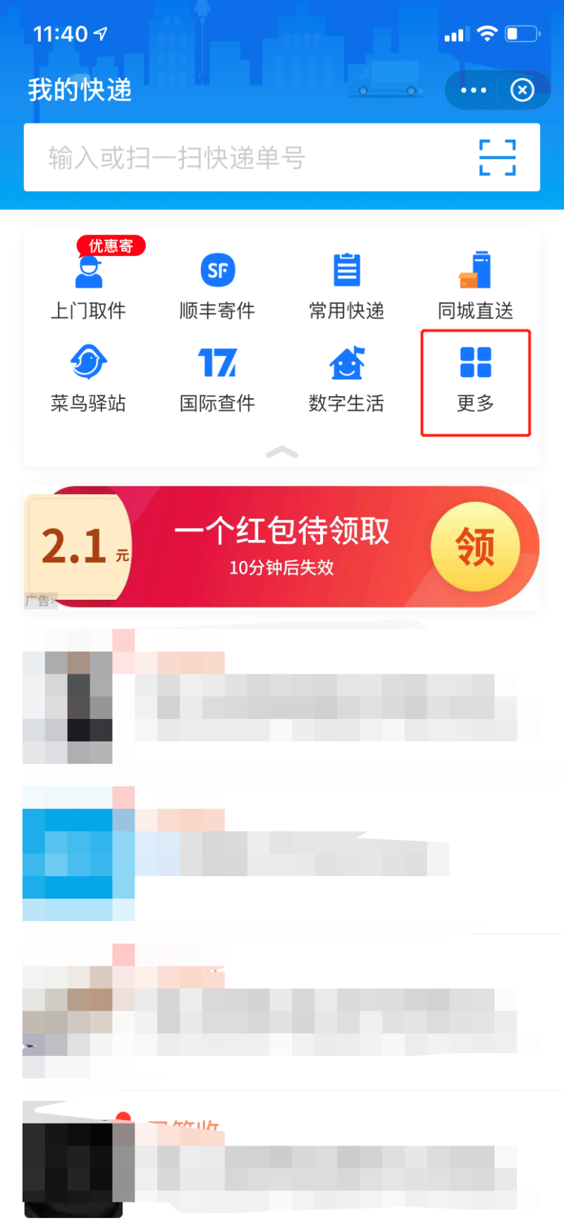 怎么查快递单号?直接输入手机号查快递方法-1 怎么查快递单号?直接输入手机号查快递方法-1
