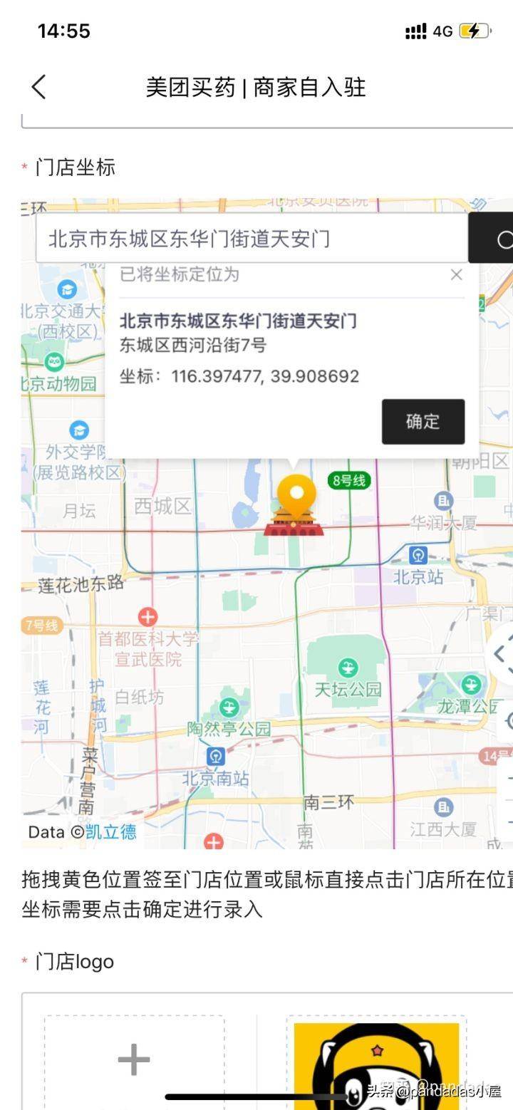 怎么在美团网上开店(美团上开店流程最新)-1