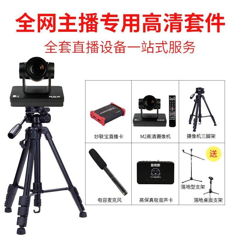 淘宝直播需要哪些设备(淘宝直播设备分享)-1