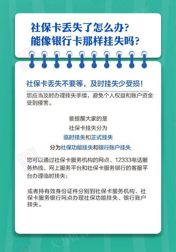 社保卡丢失如何补办-赚在家创业号