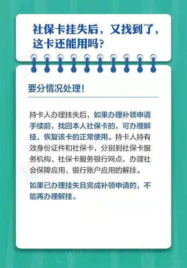 社保卡丢失如何补办-1 社保卡丢失如何补办-1