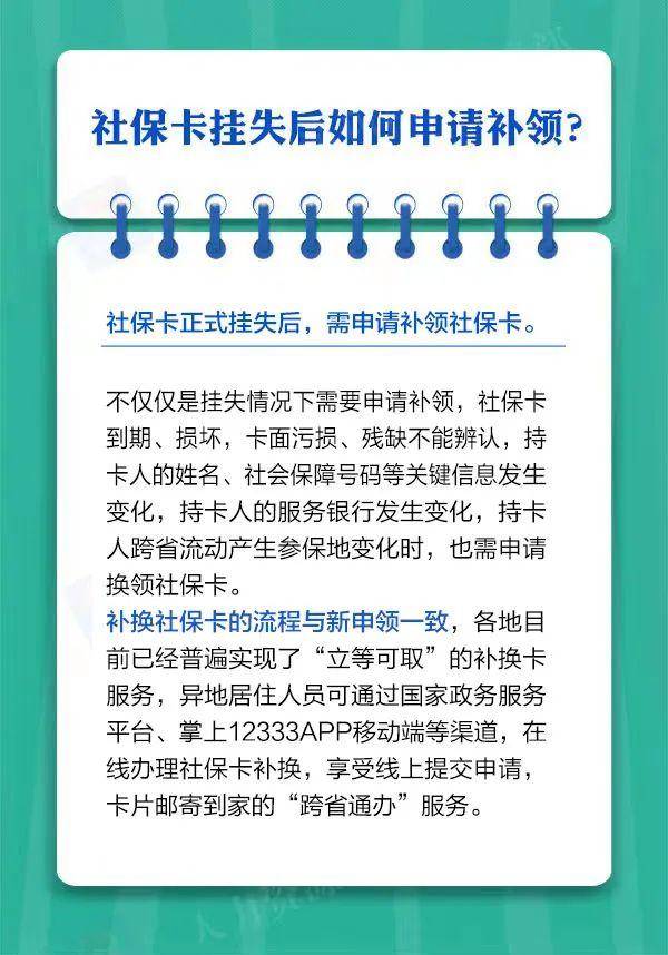 社保卡丢失如何补办-1 社保卡丢失如何补办-1