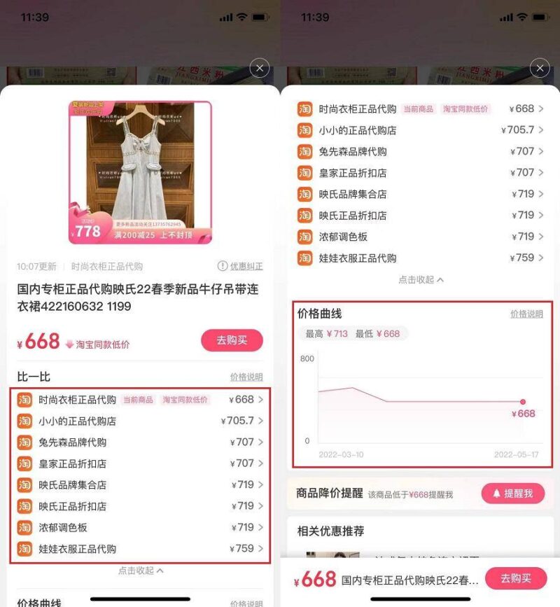 怎么看淘宝历史价格-1 怎么看淘宝历史价格-1