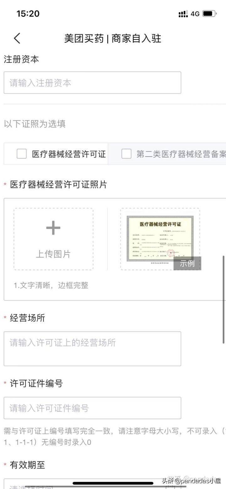 怎么在美团网上开店(美团上开店流程最新)-1