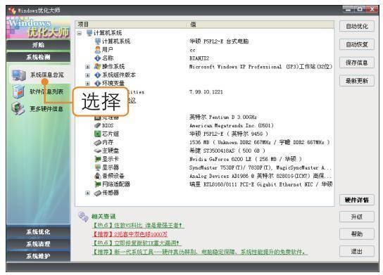 windows优化大师是什么软件-1