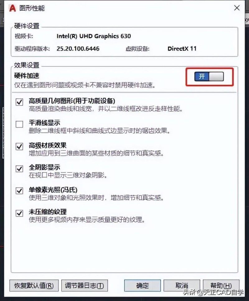 cad很卡顿怎么解决(cad2018卡顿完美解决实战操作)-1 cad很卡顿怎么解决(cad2018卡顿完美解决实战操作)-1