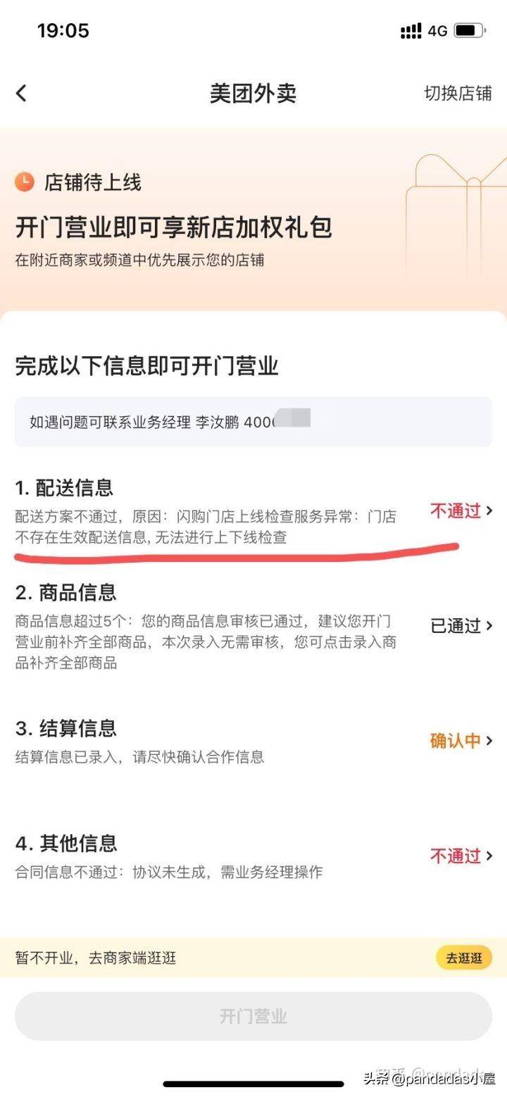 怎么在美团网上开店(美团上开店流程最新)-1