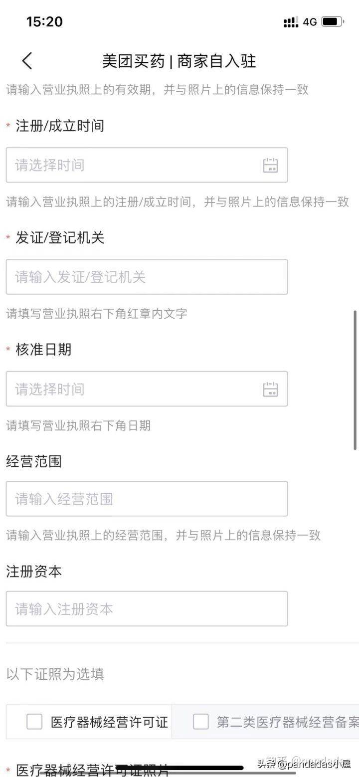 怎么在美团网上开店(美团上开店流程最新)-1