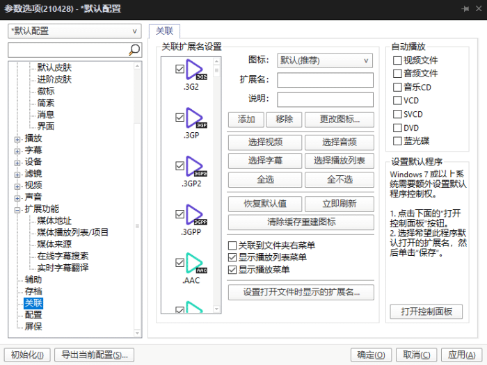 免费的播放器有哪个（好用播放器推荐）-1