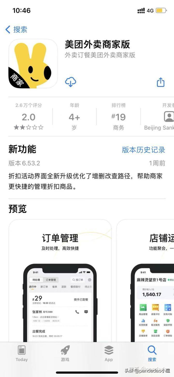 怎么在美团网上开店(美团上开店流程最新)-赚在家创业号