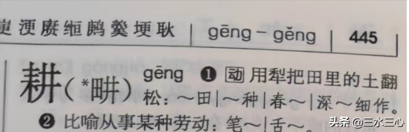 田加井念什么(畊正确读音及解释)-1