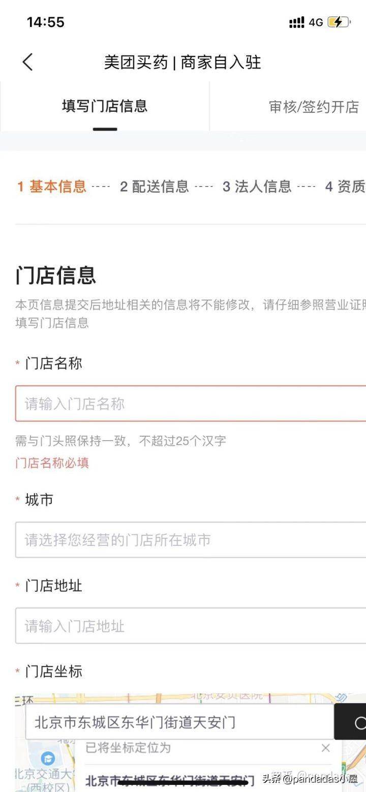 怎么在美团网上开店(美团上开店流程最新)-1