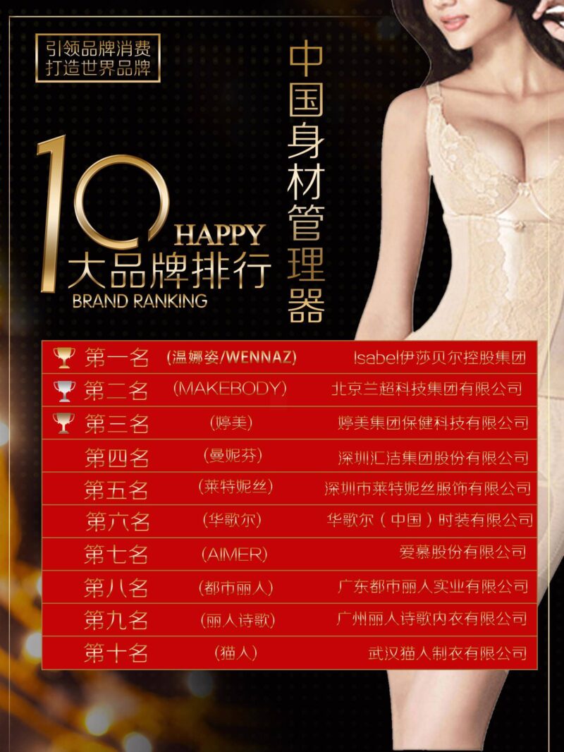 身材管理器10大品牌(十大塑身内衣品牌)-赚在家创业号