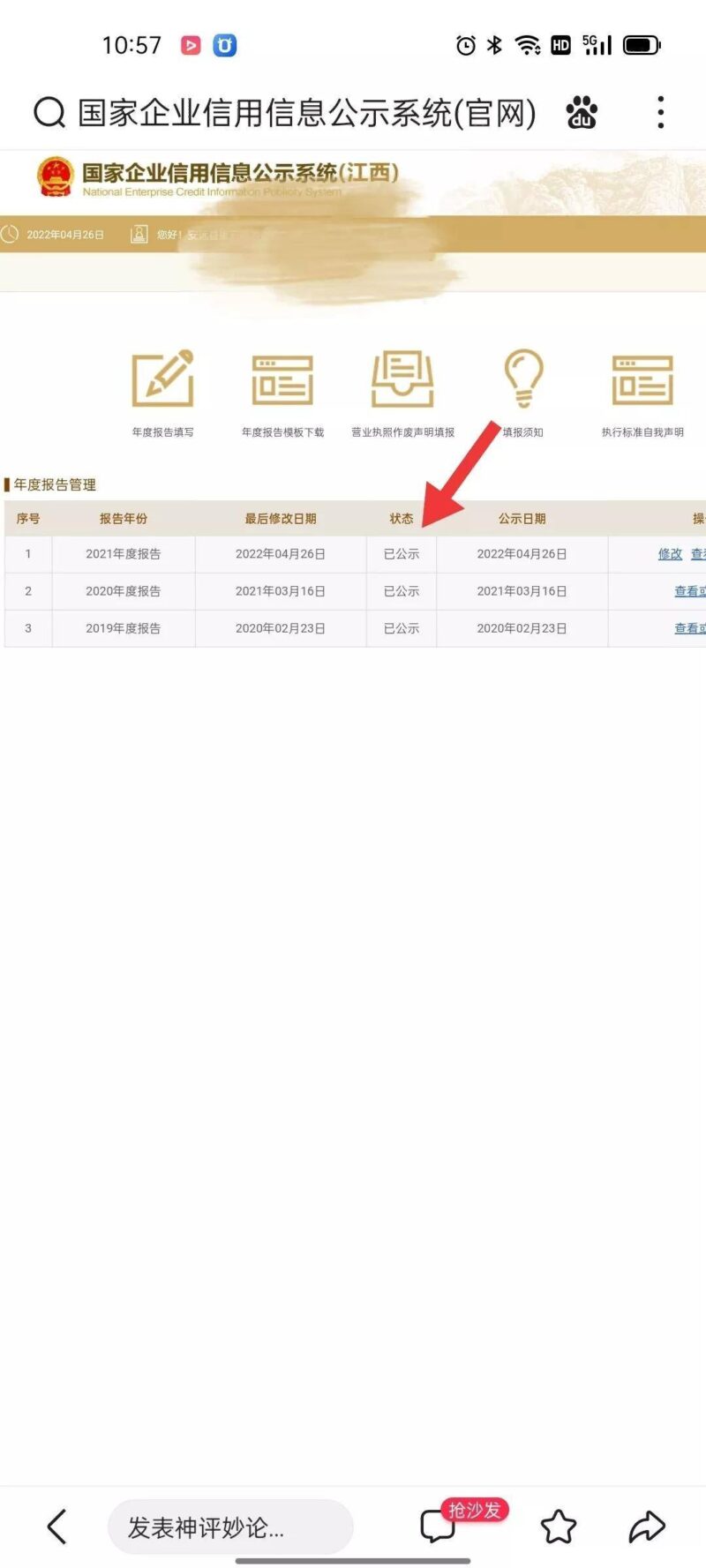 营业执照年检网上申报怎样填写?营业执照网上申报年检实战详解-1 营业执照年检网上申报怎样填写?营业执照网上申报年检实战详解-1
