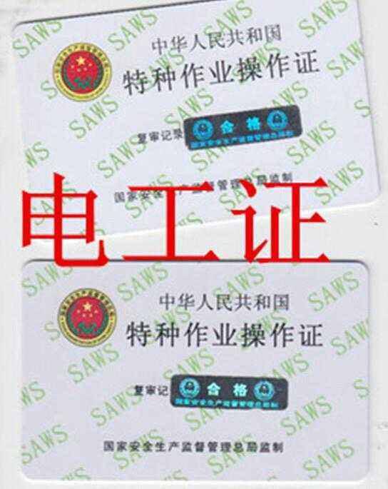 电工分为几个级别(电工等级划分)-1