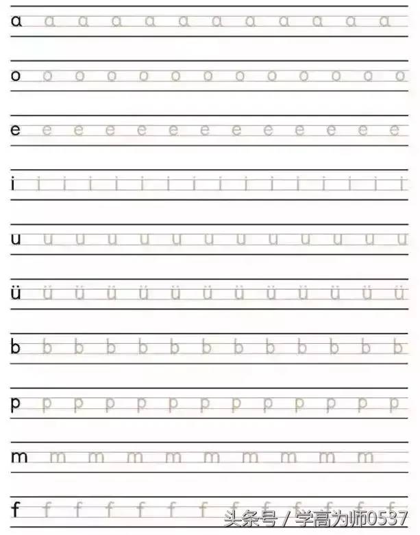 拼音字母表26个汉语拼音正确写法-1