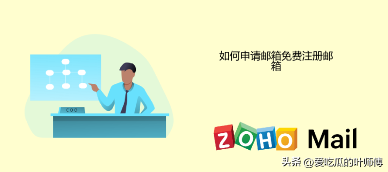 手机怎么注册邮箱地址?免费注册个人电子邮箱方法-赚在家创业号