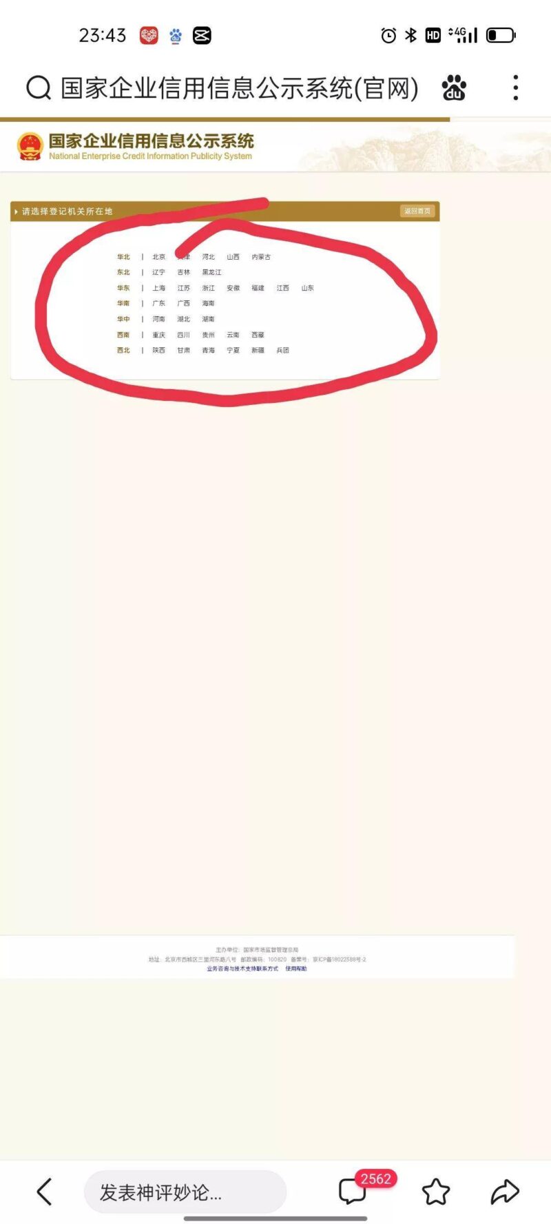 营业执照年检网上申报怎样填写?营业执照网上申报年检实战详解-1 营业执照年检网上申报怎样填写?营业执照网上申报年检实战详解-1