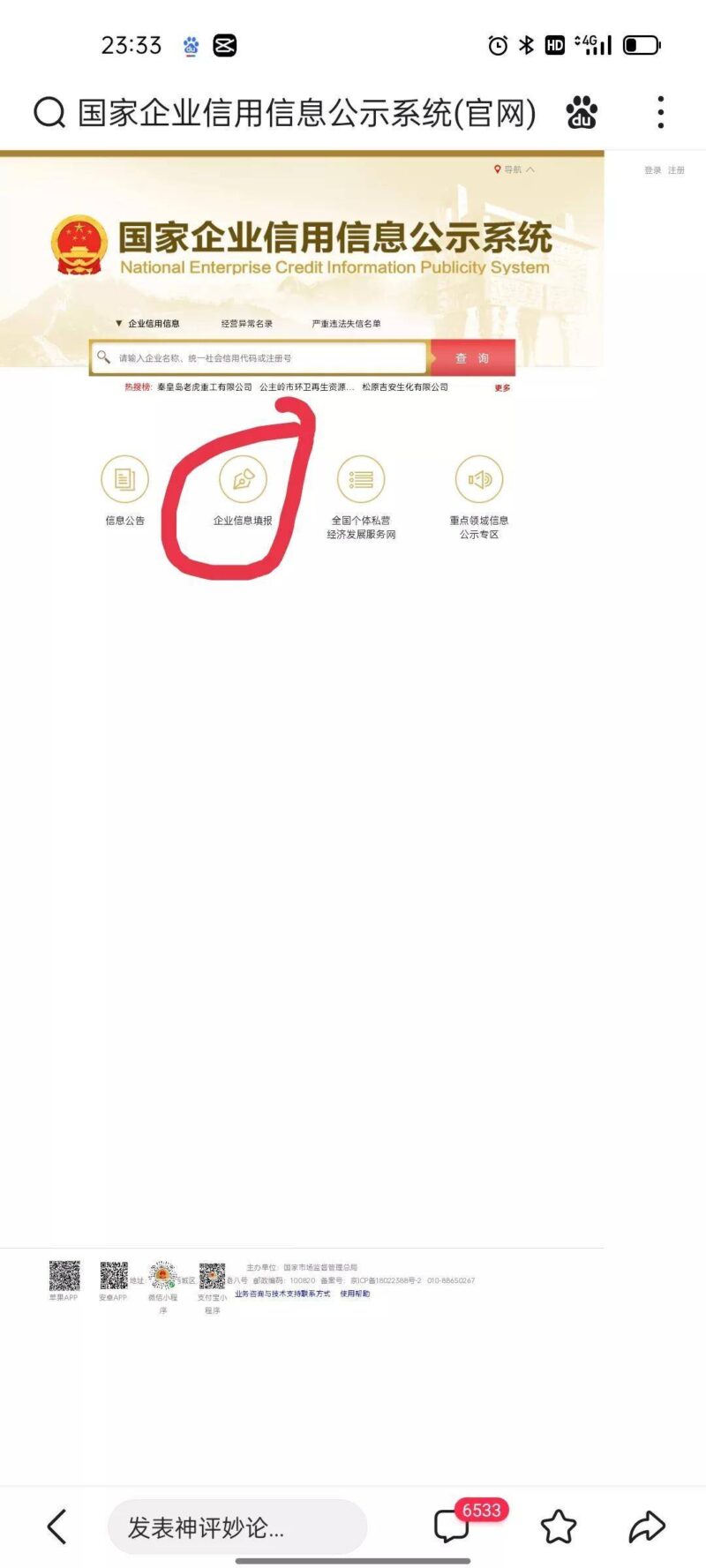 营业执照年检网上申报怎样填写?营业执照网上申报年检实战详解-1 营业执照年检网上申报怎样填写?营业执照网上申报年检实战详解-1