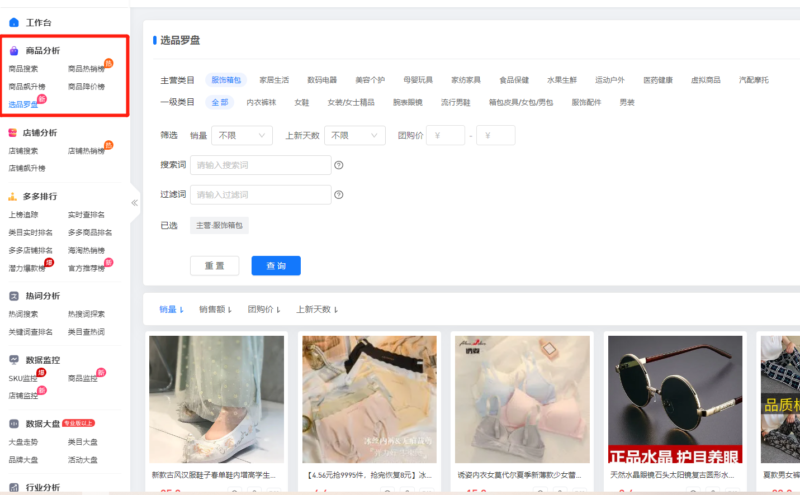 在拼多多上如何开店?拼多多开店铺流程与引流-1 在拼多多上如何开店?拼多多开店铺流程与引流-1