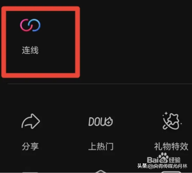 抖音怎么连麦(图文讲解)-1 抖音怎么连麦(图文讲解)-1