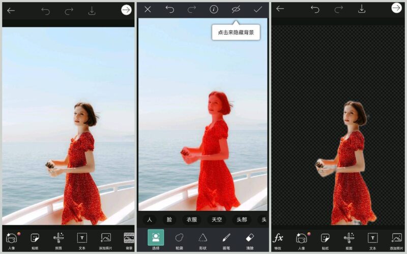 手机p图软件可以抠图吗?怎么自动抠图-1 手机p图软件可以抠图吗?怎么自动抠图-1