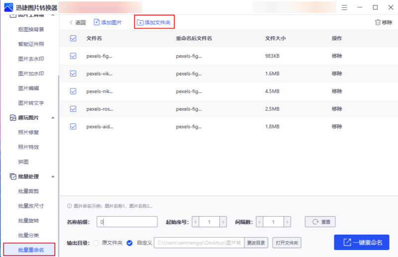 图片重命名快捷键怎么用(照片重命名的快捷键总结)-1 图片重命名快捷键怎么用(照片重命名的快捷键总结)-1