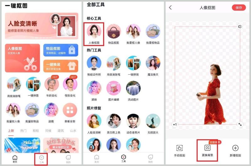 手机p图软件可以抠图吗？怎么自动抠图-赚在家创业号