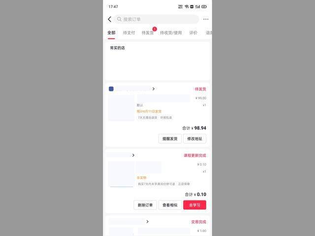 怎样查看订单?抖音快手小店实战图文讲解！-1