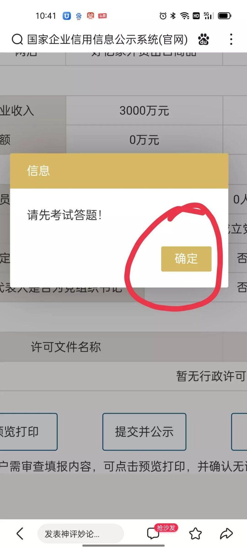 营业执照年检网上申报怎样填写?营业执照网上申报年检实战详解-1 营业执照年检网上申报怎样填写?营业执照网上申报年检实战详解-1