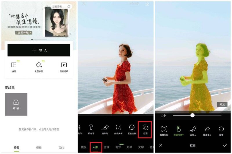 手机p图软件可以抠图吗?怎么自动抠图-1 手机p图软件可以抠图吗?怎么自动抠图-1
