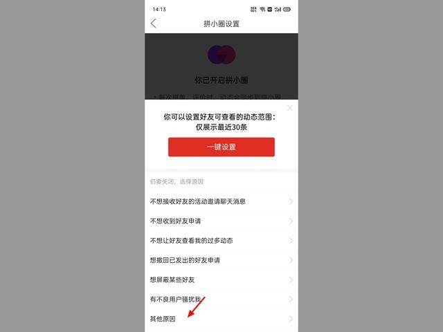 拼多多的拼小圈怎么关闭?拼多多关闭拼小圈儿的方法-1 拼多多的拼小圈怎么关闭?拼多多关闭拼小圈儿的方法-1