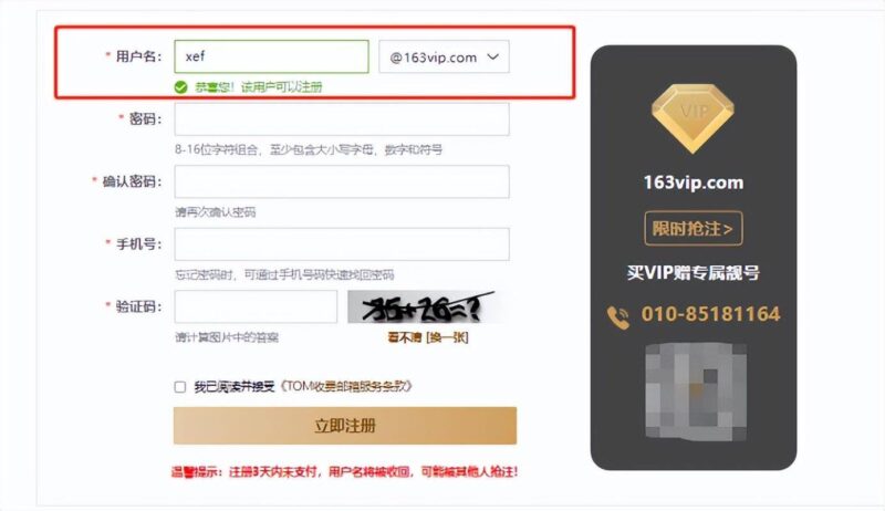 手机怎么注册邮箱地址?免费注册个人电子邮箱方法-1