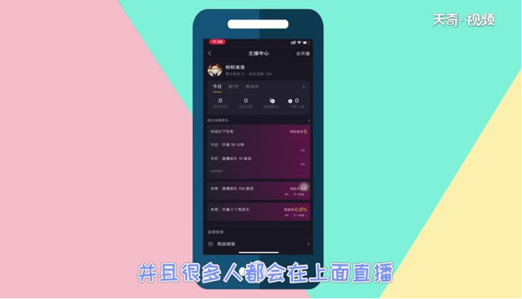抖音怎么连麦(图文讲解)-1 抖音怎么连麦(图文讲解)-1