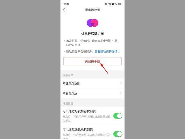 拼多多的拼小圈怎么关闭?拼多多关闭拼小圈儿的方法-1 拼多多的拼小圈怎么关闭?拼多多关闭拼小圈儿的方法-1