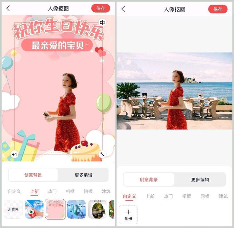 手机p图软件可以抠图吗?怎么自动抠图-1 手机p图软件可以抠图吗?怎么自动抠图-1