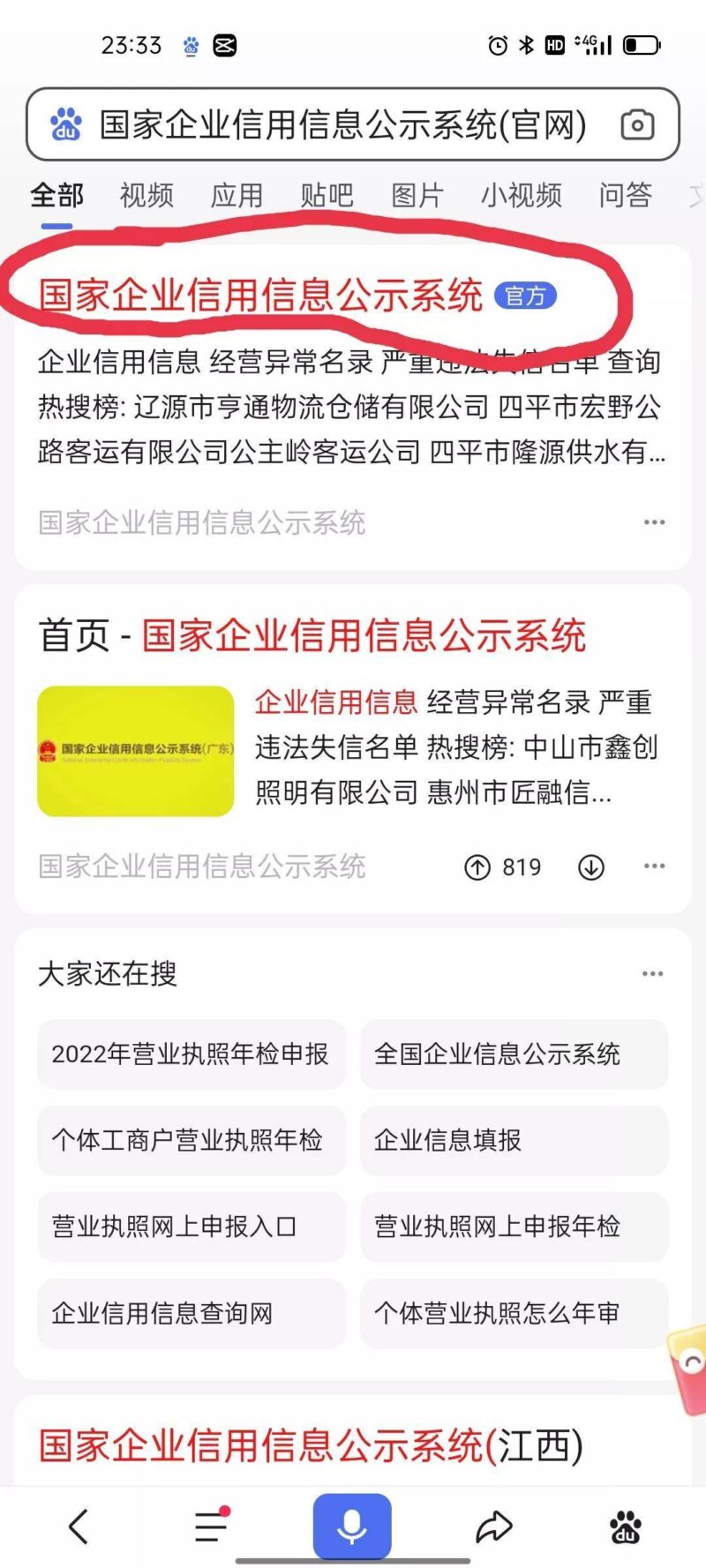 营业执照年检网上申报怎样填写?营业执照网上申报年检实战详解-1 营业执照年检网上申报怎样填写?营业执照网上申报年检实战详解-1