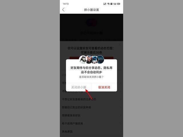 拼多多的拼小圈怎么关闭?拼多多关闭拼小圈儿的方法-1 拼多多的拼小圈怎么关闭?拼多多关闭拼小圈儿的方法-1