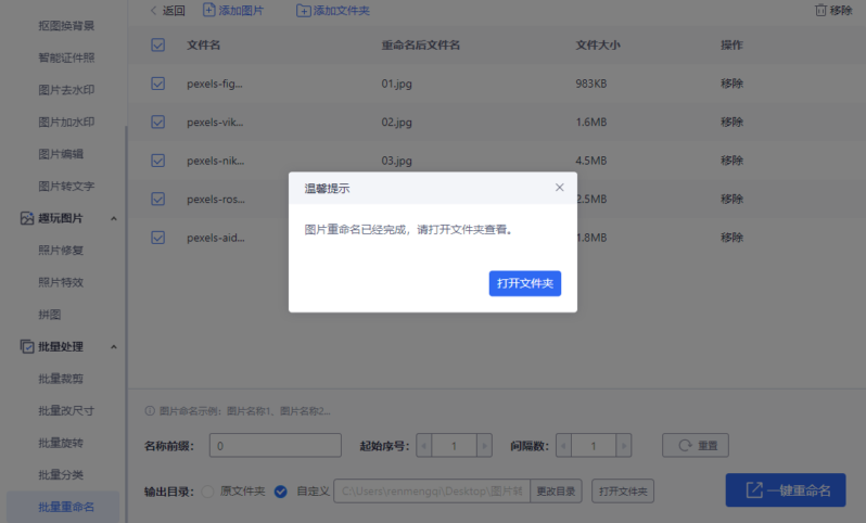 图片重命名快捷键怎么用(照片重命名的快捷键总结)-1 图片重命名快捷键怎么用(照片重命名的快捷键总结)-1
