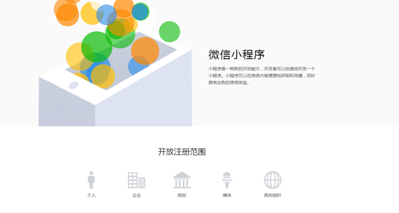 如何弄微信小程序?自己开发的小程序步骤-赚在家创业号