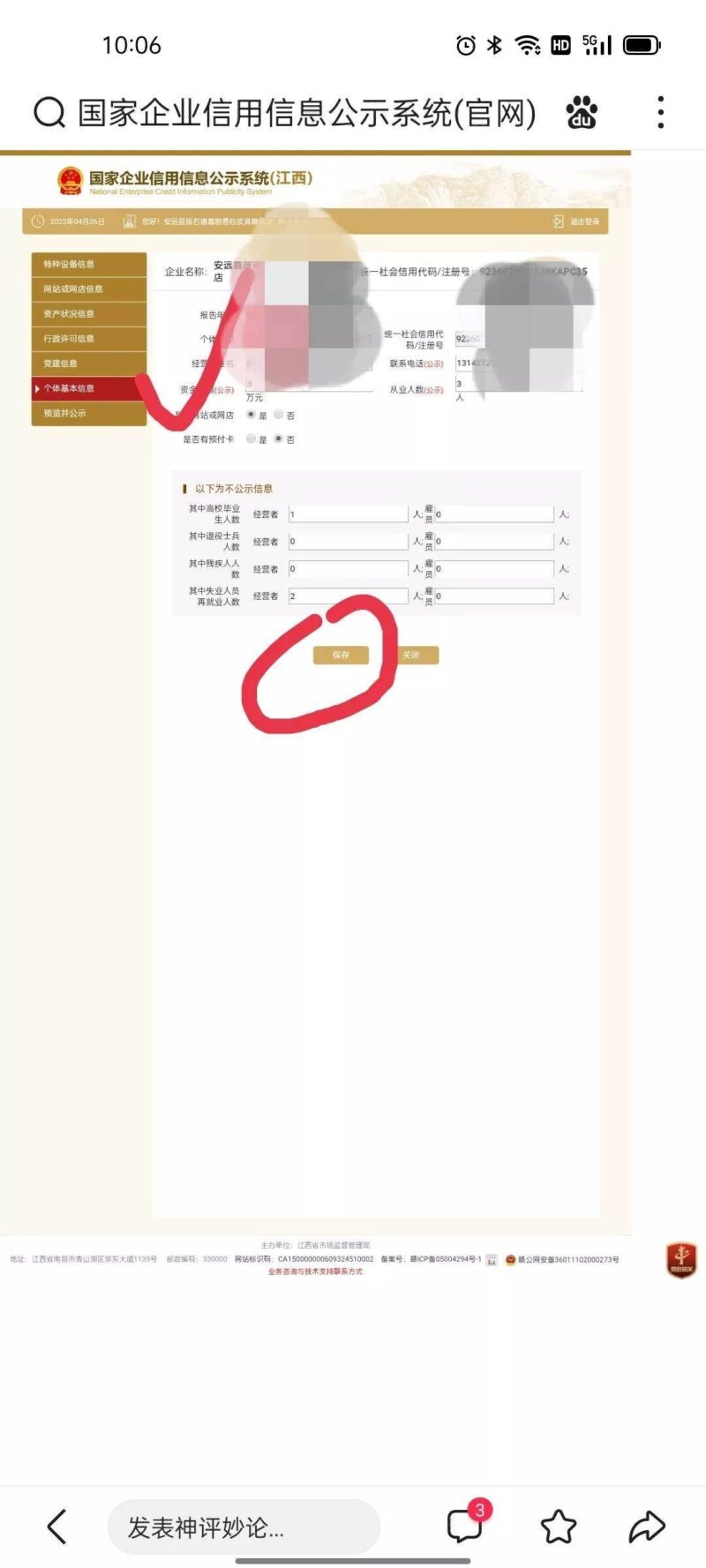 营业执照年检网上申报怎样填写?营业执照网上申报年检实战详解-1 营业执照年检网上申报怎样填写?营业执照网上申报年检实战详解-1