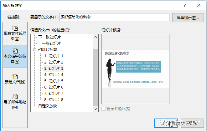 超级链接ppt怎么弄?ppt内部超链接图文讲解-赚在家创业号