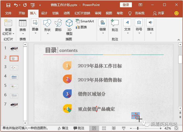 超级链接ppt怎么弄?ppt内部超链接图文讲解-1 超级链接ppt怎么弄?ppt内部超链接图文讲解-1
