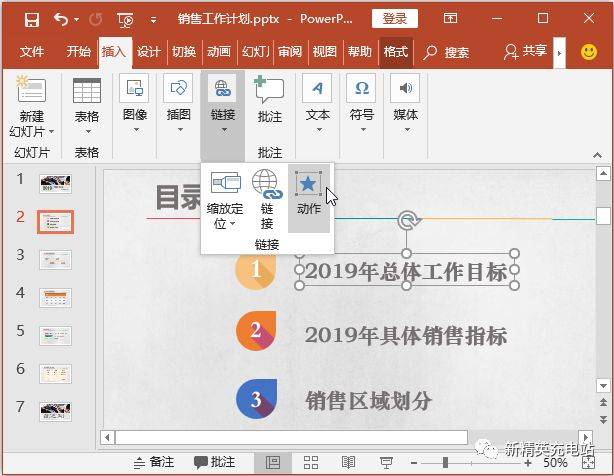 超级链接ppt怎么弄?ppt内部超链接图文讲解-1 超级链接ppt怎么弄?ppt内部超链接图文讲解-1