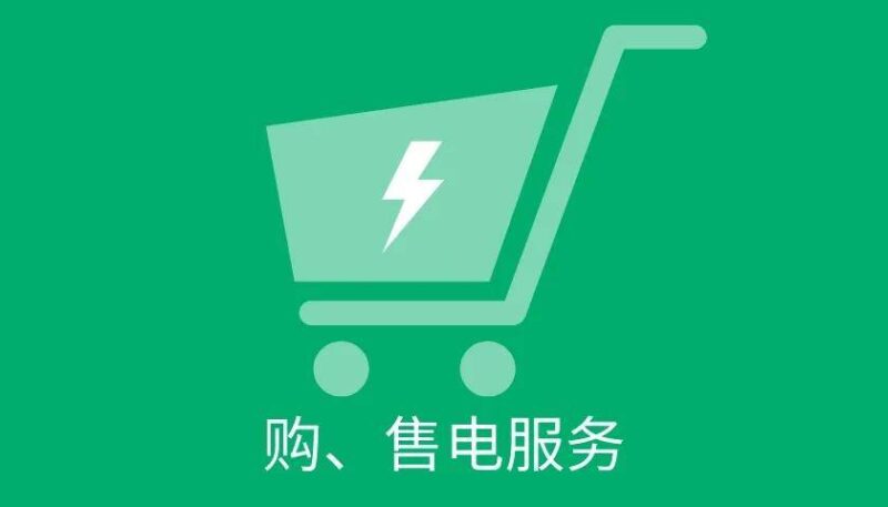 售电公司注册条件及要求有哪些？售电公司资质办理与条件-赚在家创业号