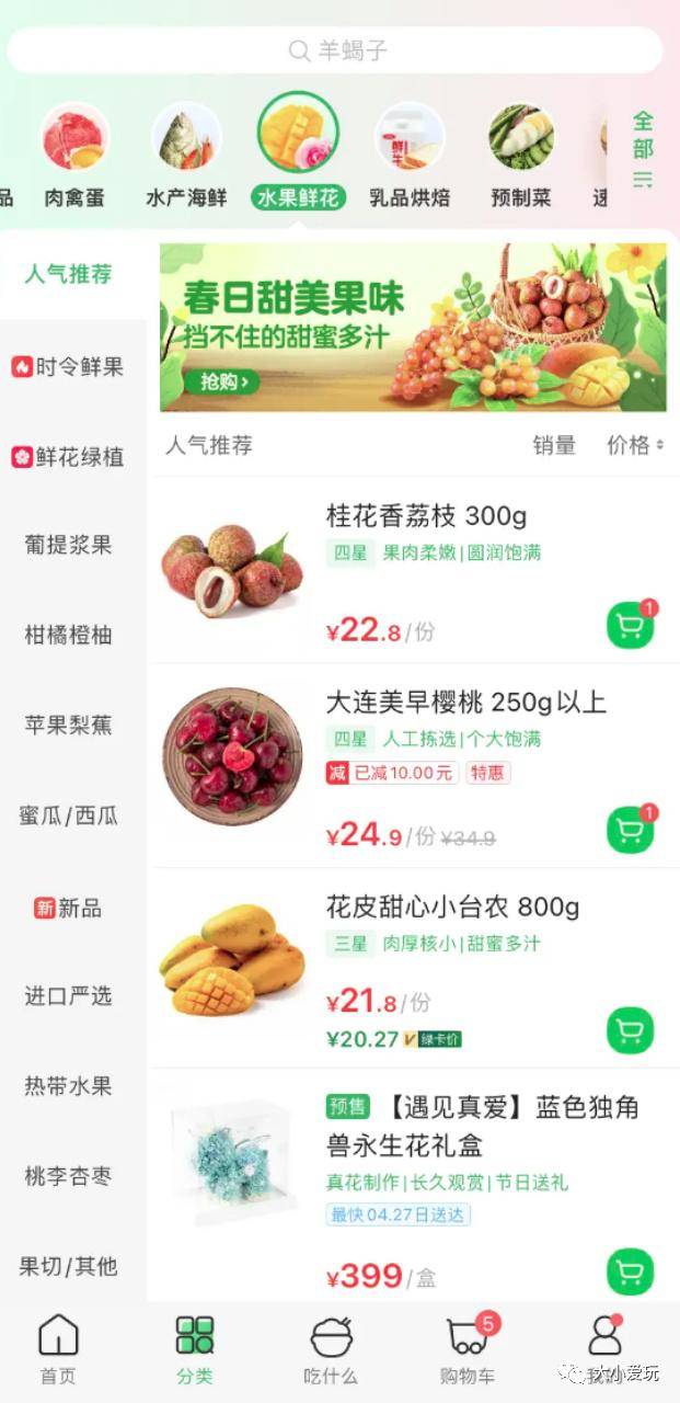 网上买菜有哪些平台(买菜app排行榜前十名)-赚在家创业号