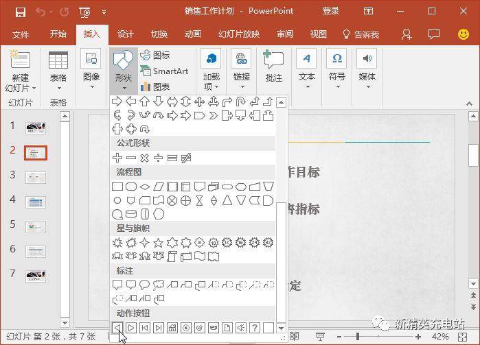 超级链接ppt怎么弄?ppt内部超链接图文讲解-1 超级链接ppt怎么弄?ppt内部超链接图文讲解-1