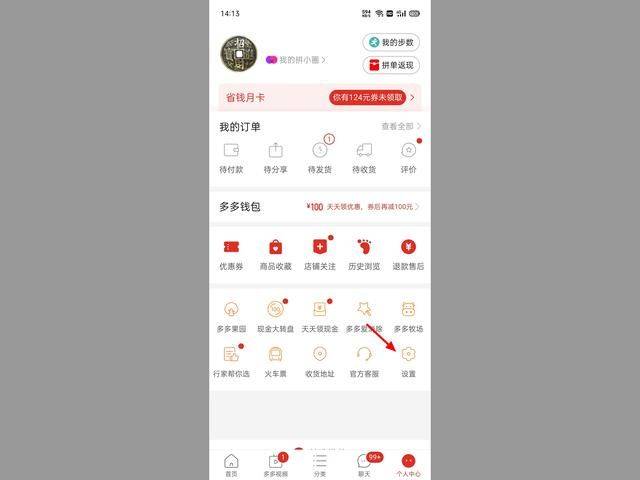 拼多多的拼小圈怎么关闭?拼多多关闭拼小圈儿的方法-赚在家创业号