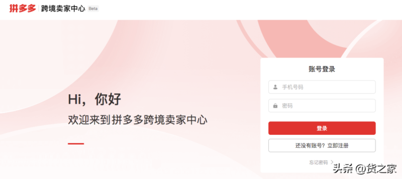 拼多多跨境电商怎么入驻-1